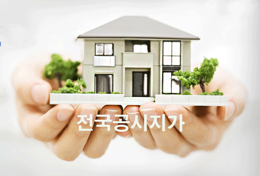 공시지가.gif