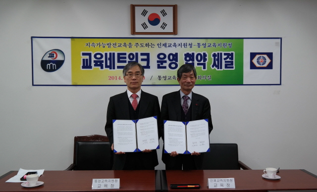 교육청인제통영네트워크협약2(2사진).JPG