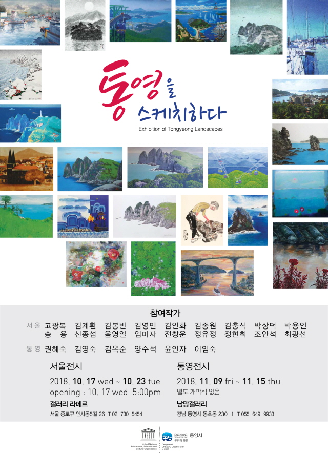 211111서울 인사동 갤러리 라메르에서 통영을 스케치하다 전시회 개최1.jpg