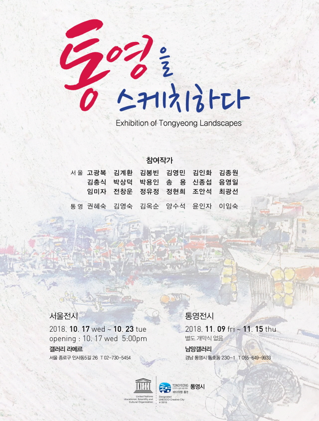211111서울 인사동 갤러리 라메르에서 통영을 스케치하다 전시회 개최2.jpg