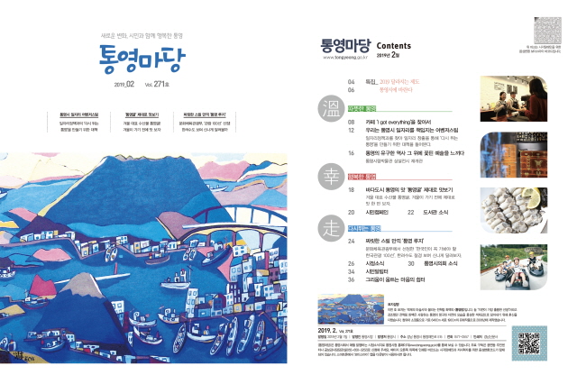 2111111작은 변화, 새로운 출발! 통영시보 개편1.jpg