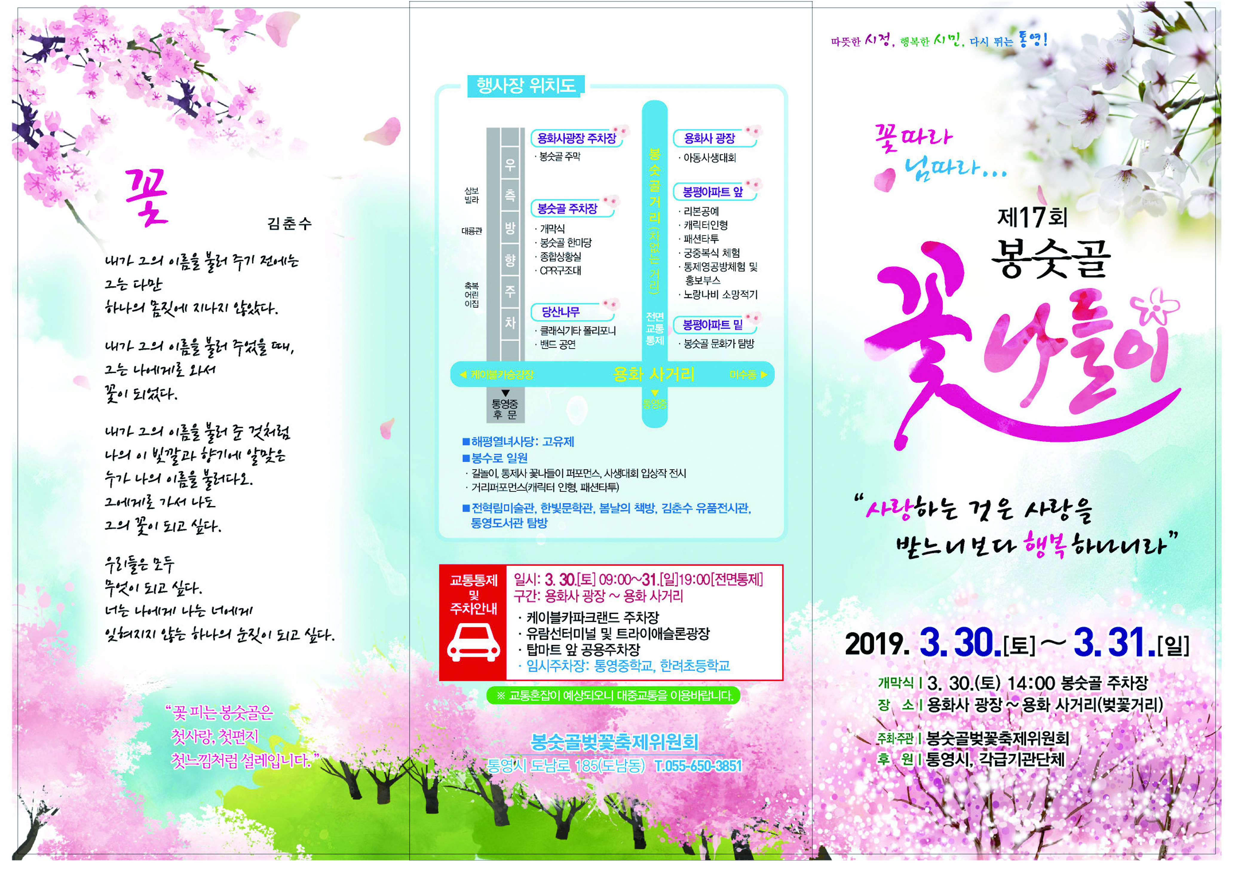 제17회 봉숫골 꽃나들이 축제-리플릿(앞).jpg