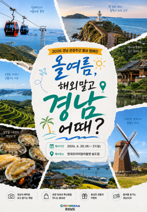 6. 19. - 올여름, 해외 말고 통영 어때.png