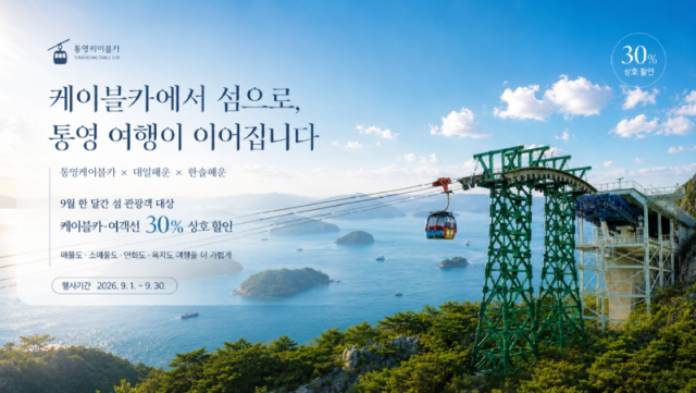케이블카-여객선사 .png