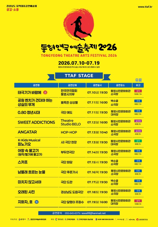 통영연극제