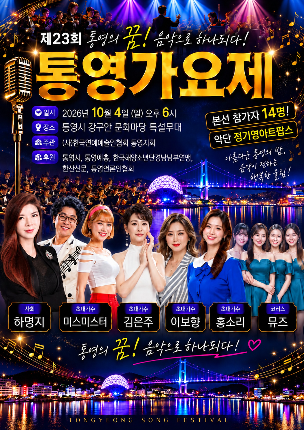 제23회통영가요제